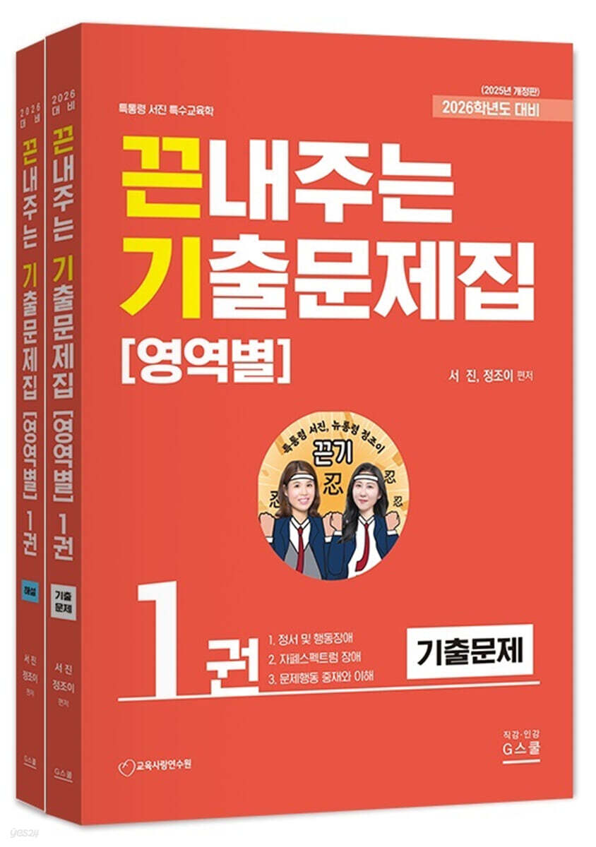 2026 끈내주는 기출문제집 (영역별) 1