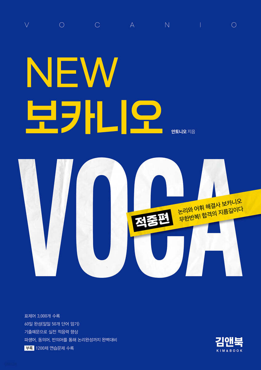 NEW 보카니오 적중편