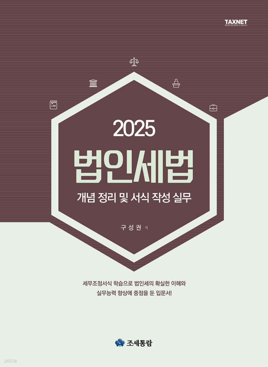 법인세법 2025