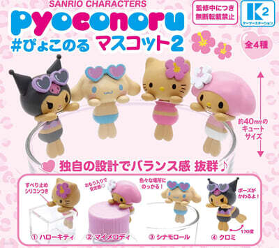 カプセル サンリオキャラクタ-ズ ぴょこのるマスコット2 (랜덤/가챠)