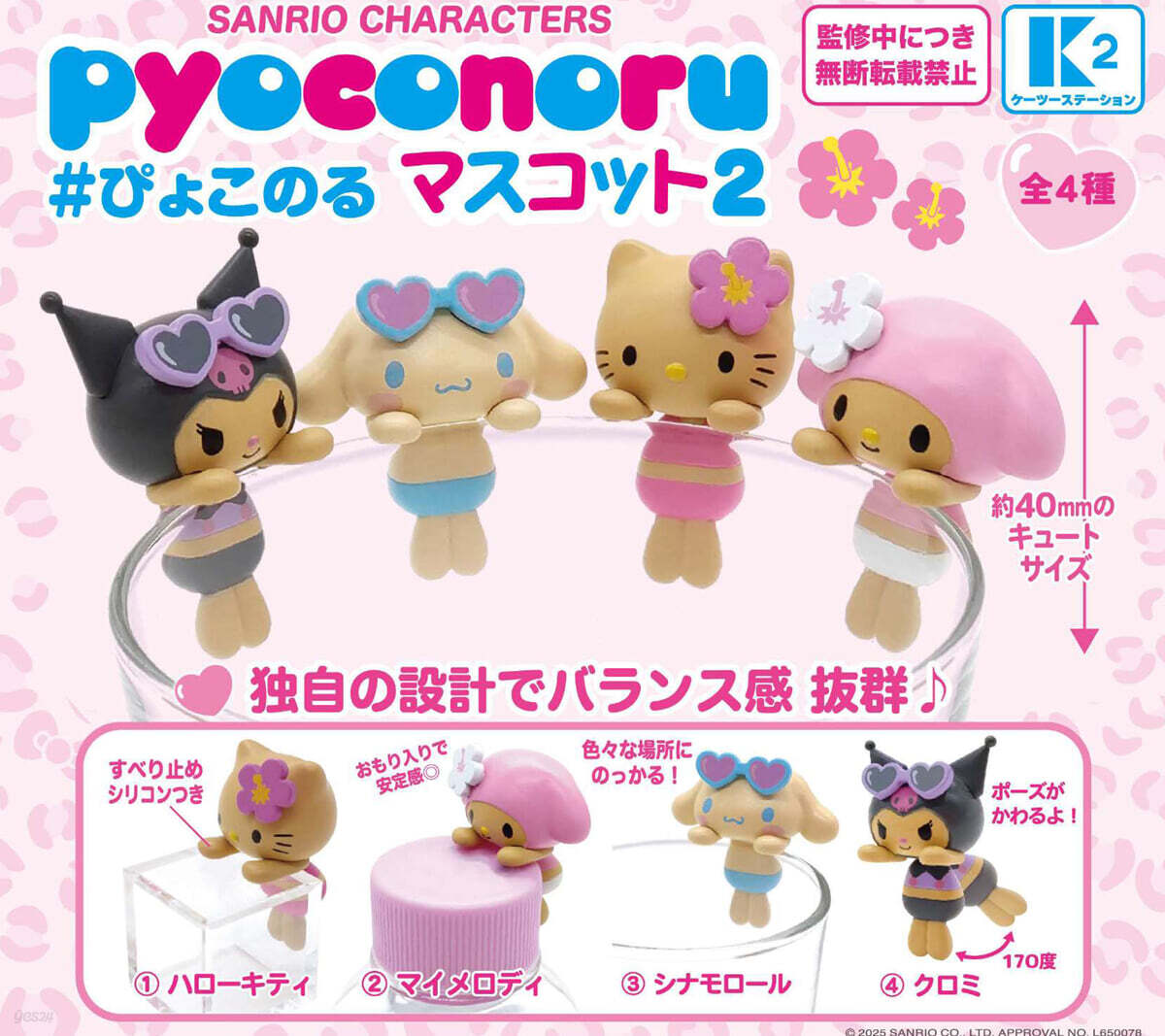 カプセル サンリオキャラクタ-ズ ぴょこのるマスコット2 (랜덤/가챠)