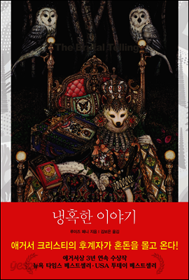 냉혹한 이야기