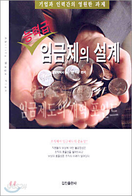 능력급 임금제의 설계