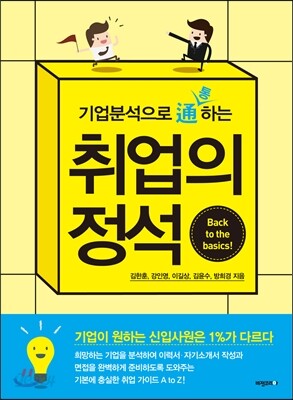 취업의 정석