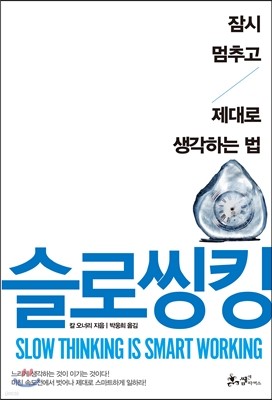 슬로씽킹