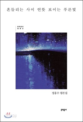 흔들리는 사이 언뜻 보이는 푸른빛