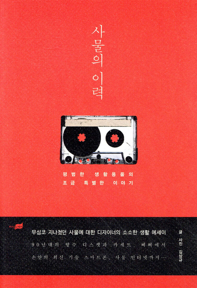 사물의 이력