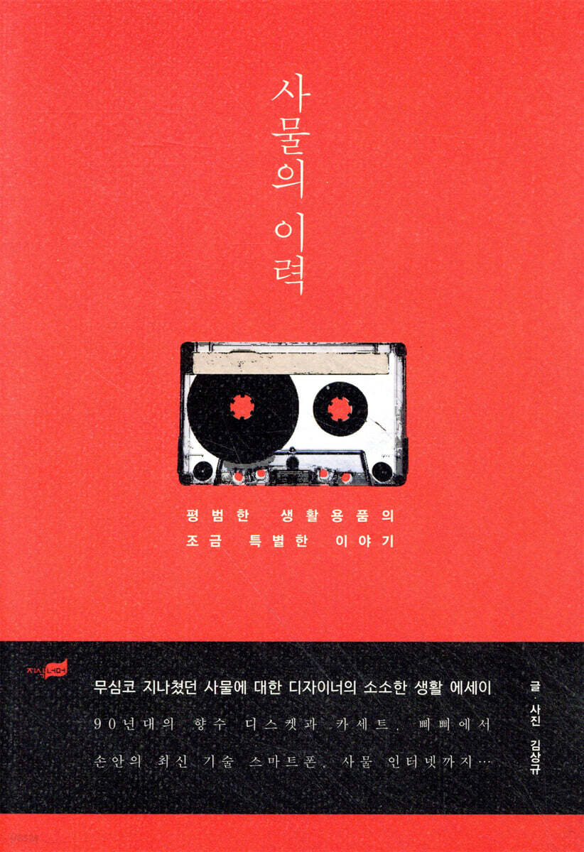 사물의 이력