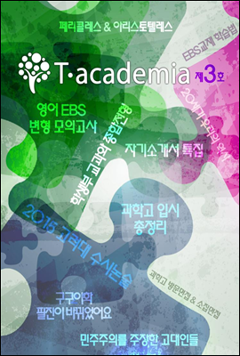 T-academia 3ȣ (Ƽī̾)