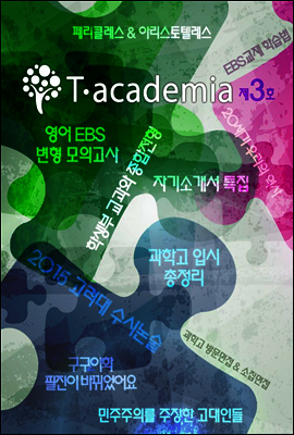 T-academia 3호 (티아카데미아)