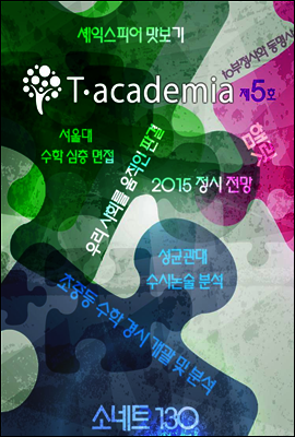 T-academia 5호 (티아카데미아)