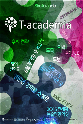 T-academia 창간호 (티아카데미아)