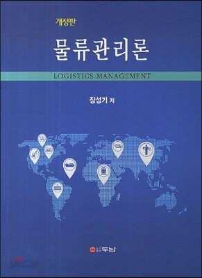 물류관리론