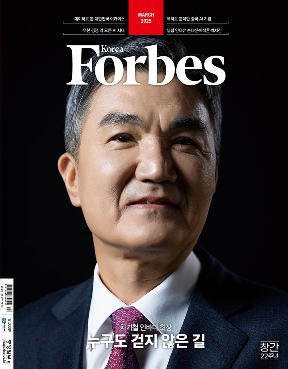 Forbes Korea 포브스코리아 (월간) : 3월 [2025]