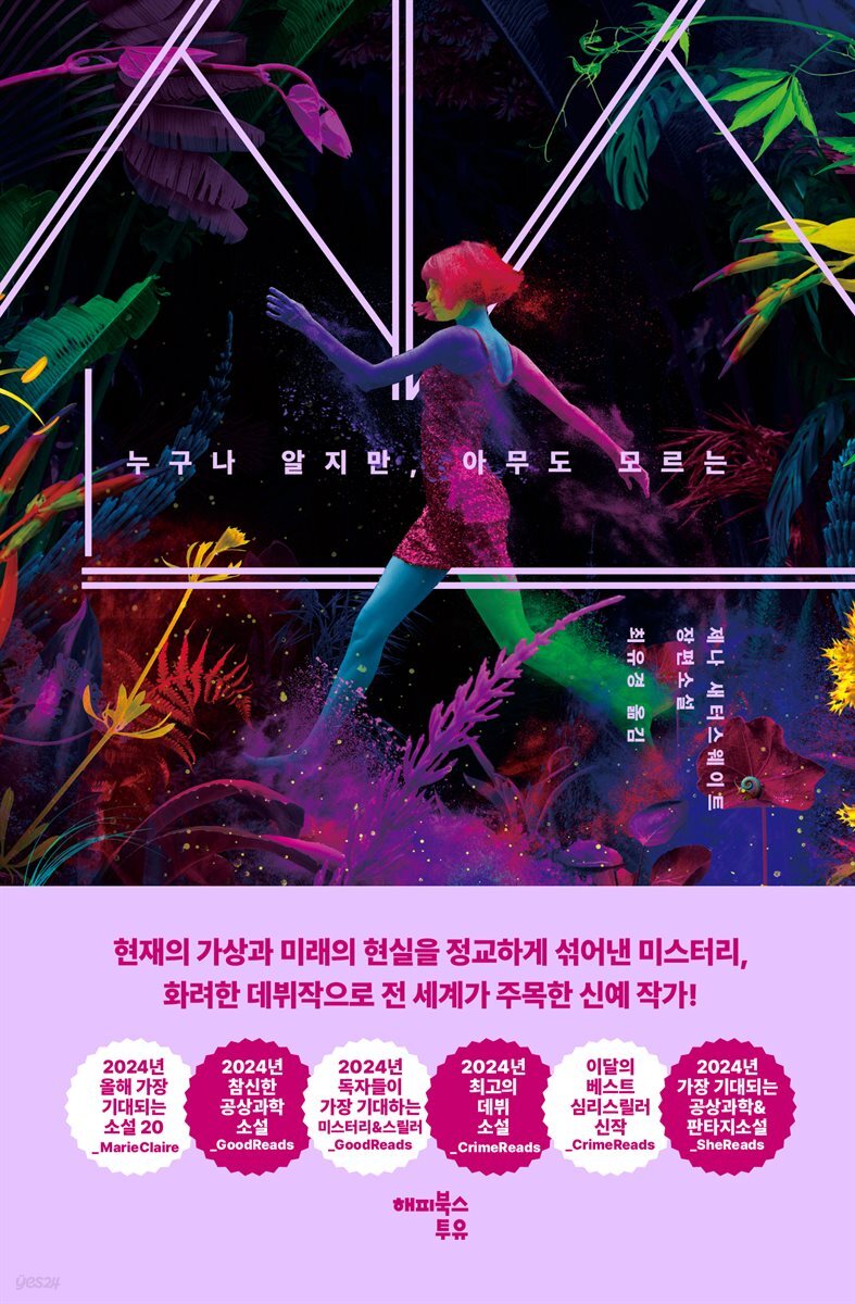 신스