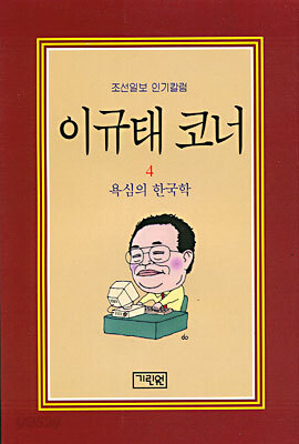 이규태 코너 4