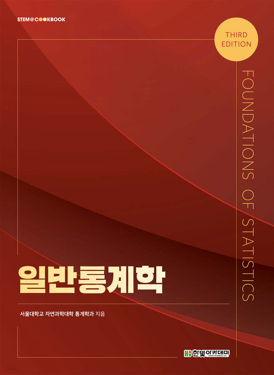 일반통계학