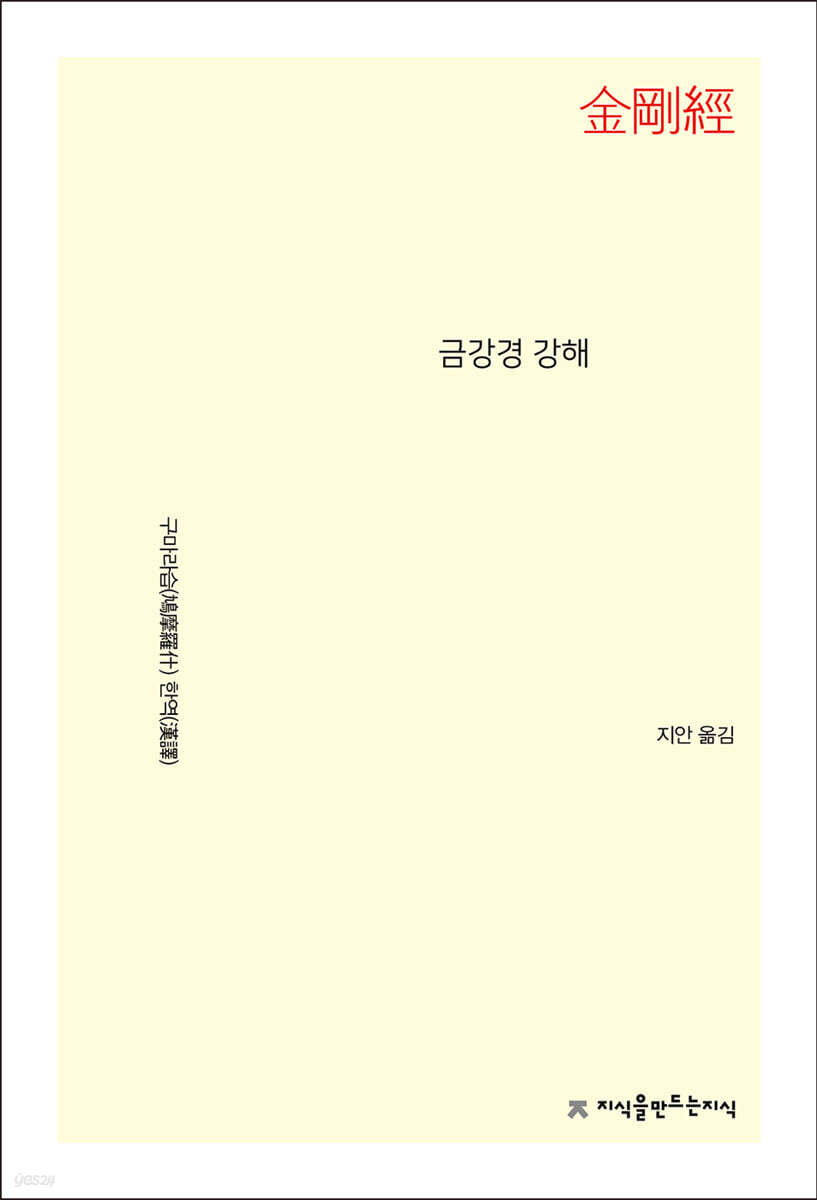금강경 강해
