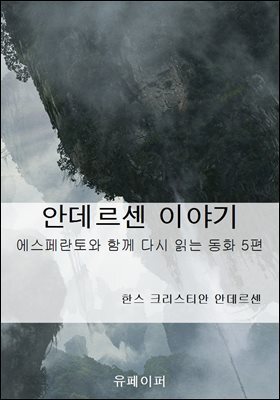안데르센 이야기