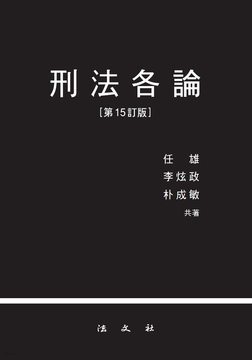 형법각론
