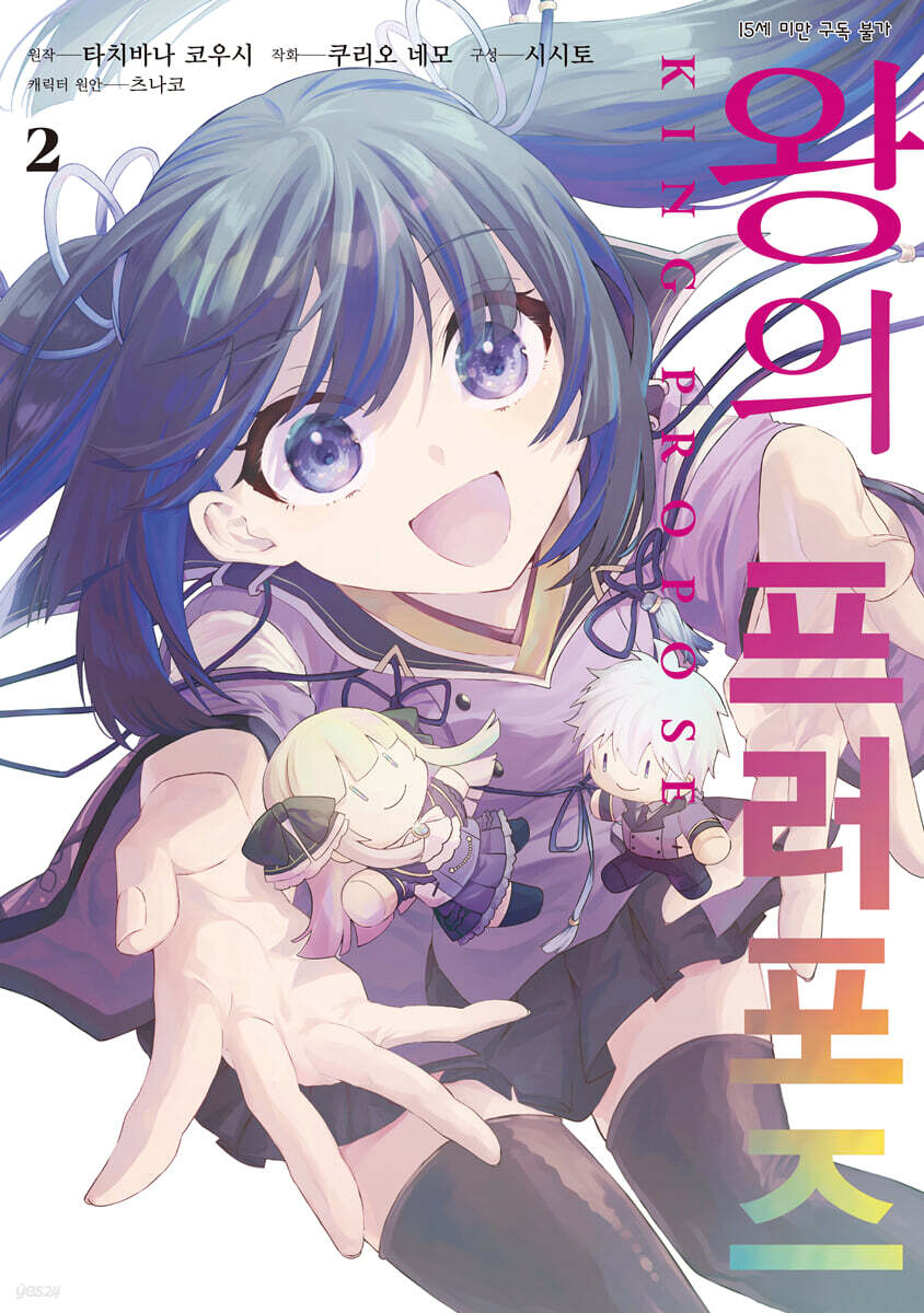 코믹 왕의 프러포즈 2