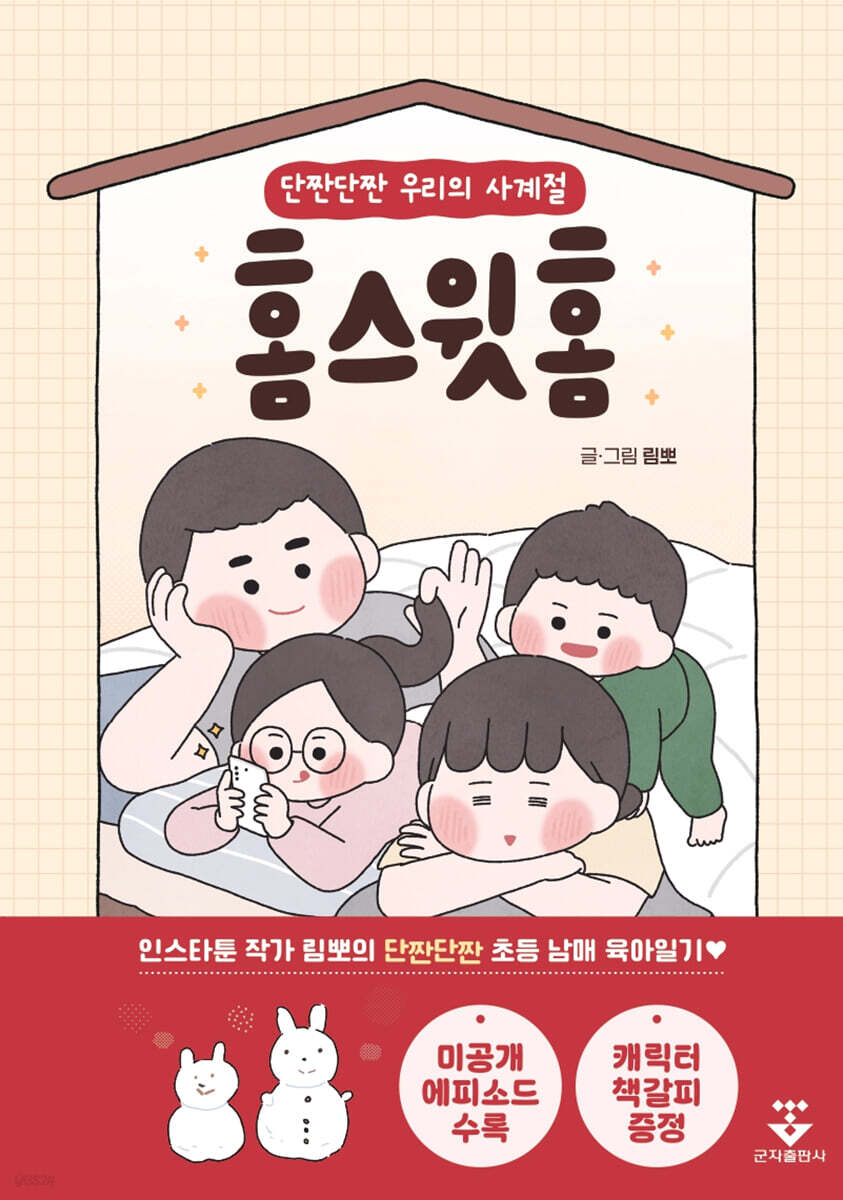홈 스윗 홈