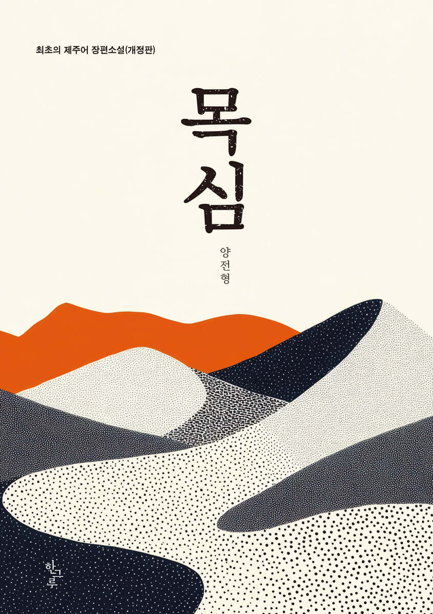 목심