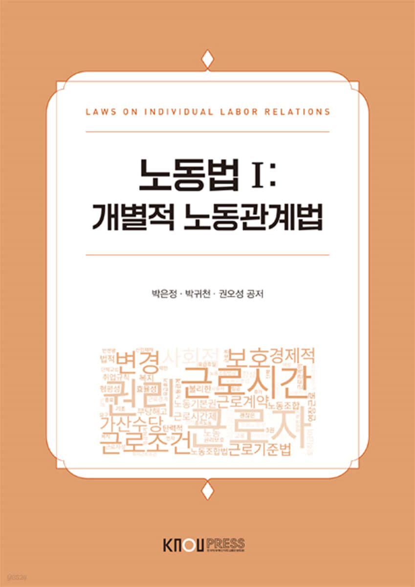 노동법Ⅰ