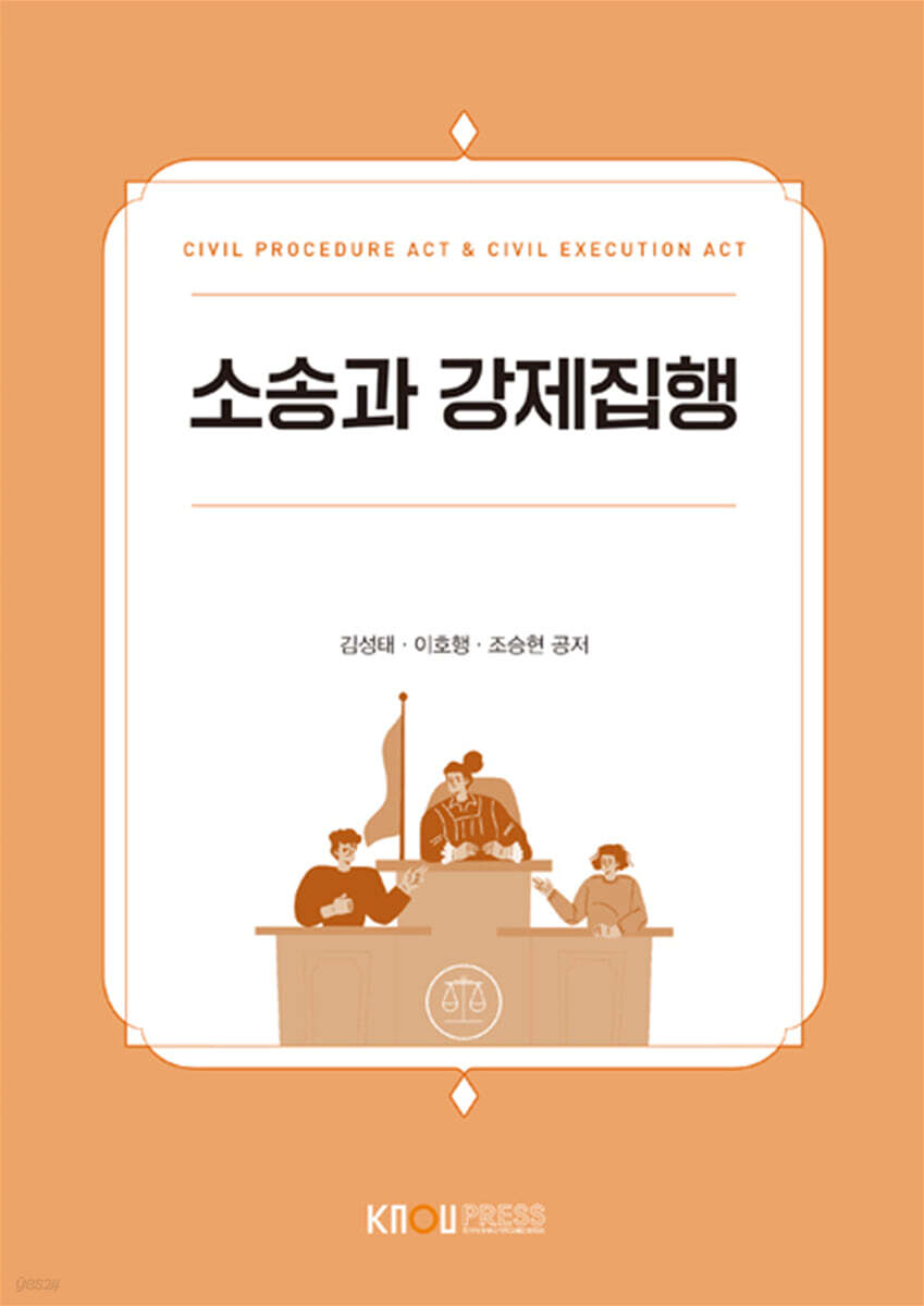 소송과강제집행
