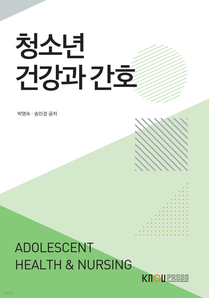 청소년건강과간호