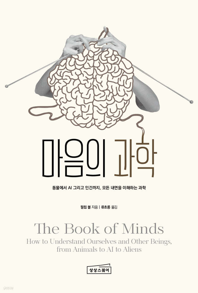마음의 과학