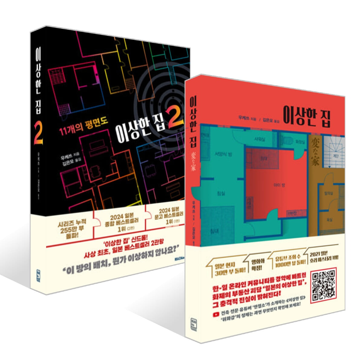 이상한 집 1~2 세트