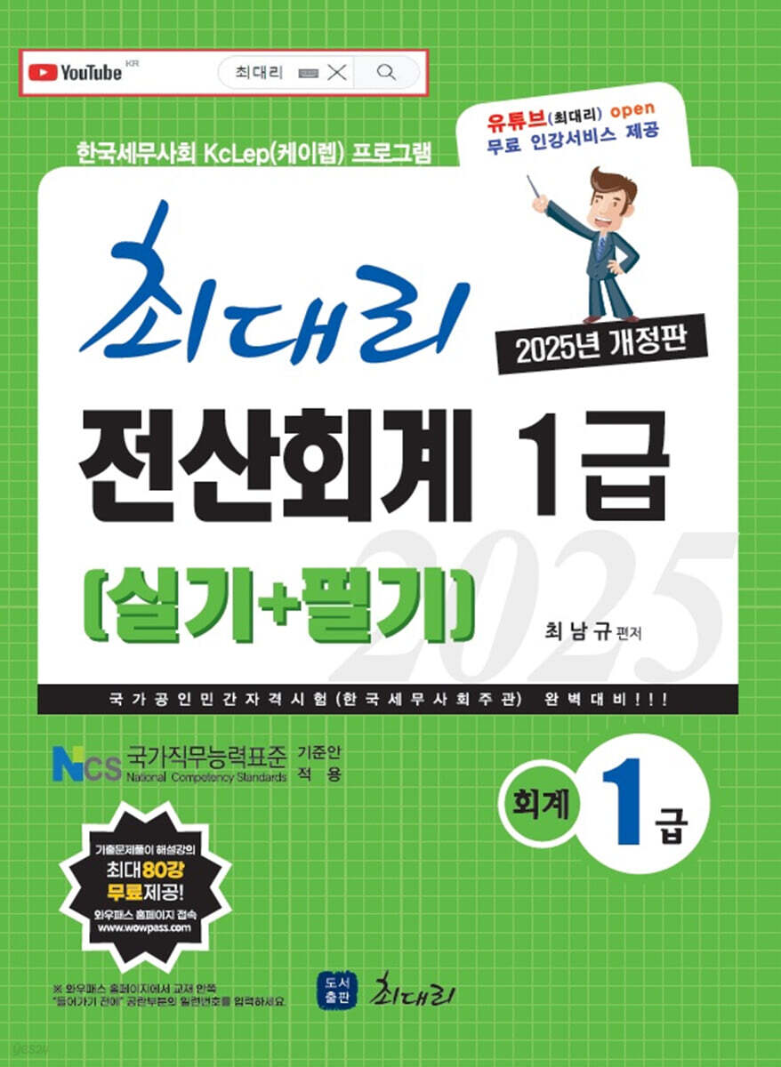 2025 최대리 전산회계 1급 (실기+필기)