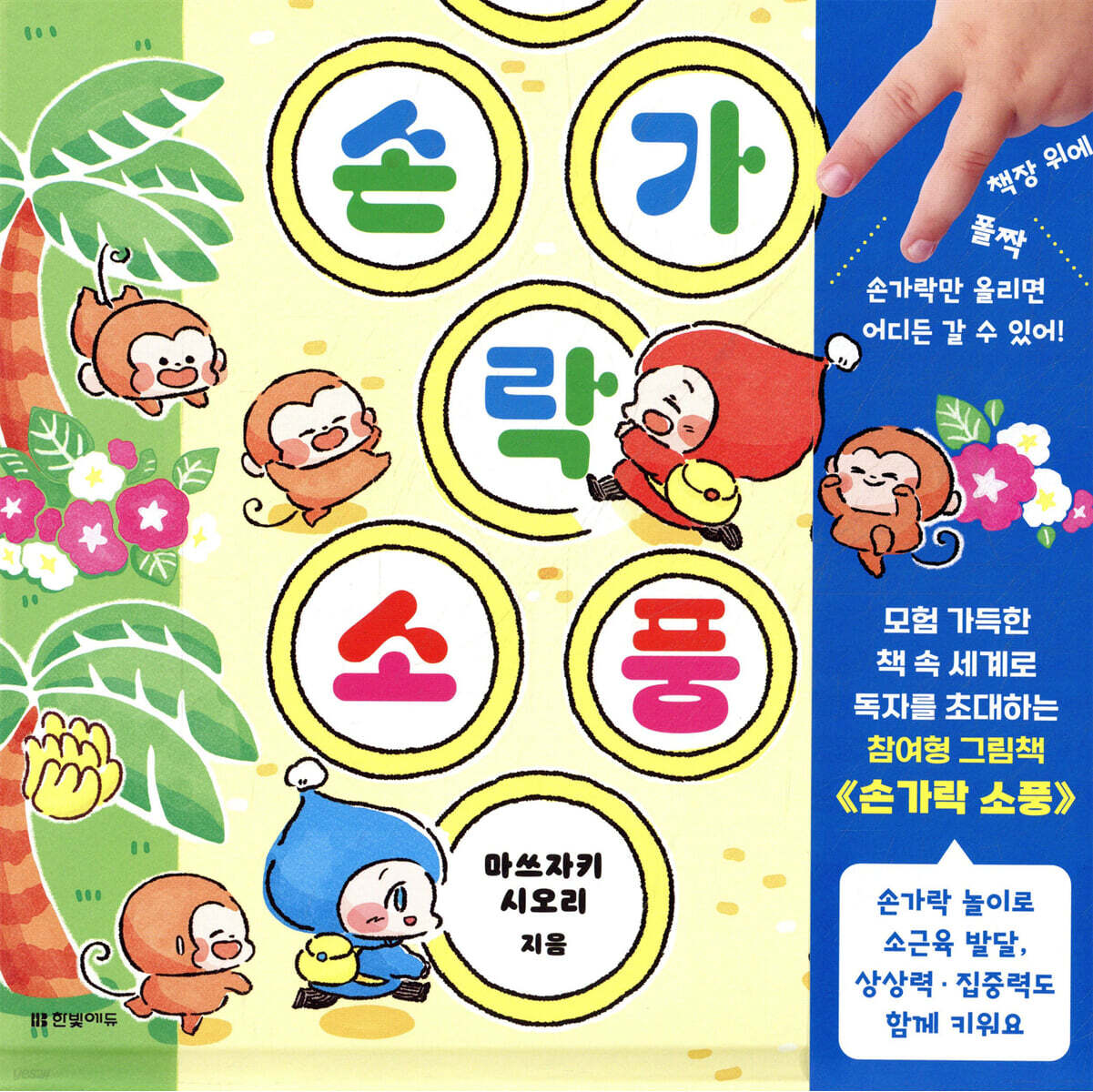 손가락 소풍