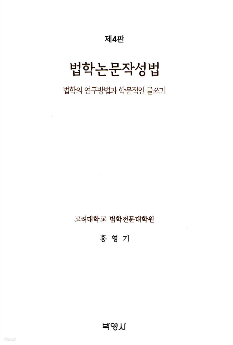 법학논문작성법