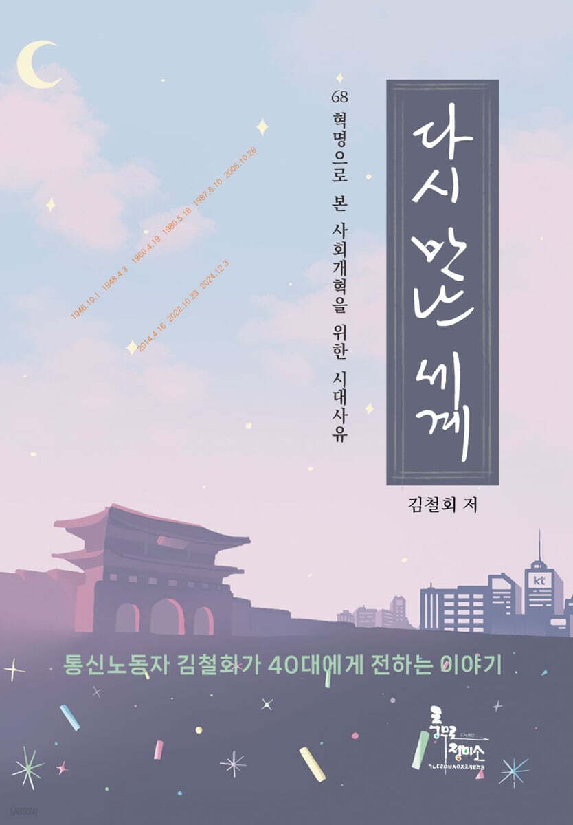다시 만난 세계