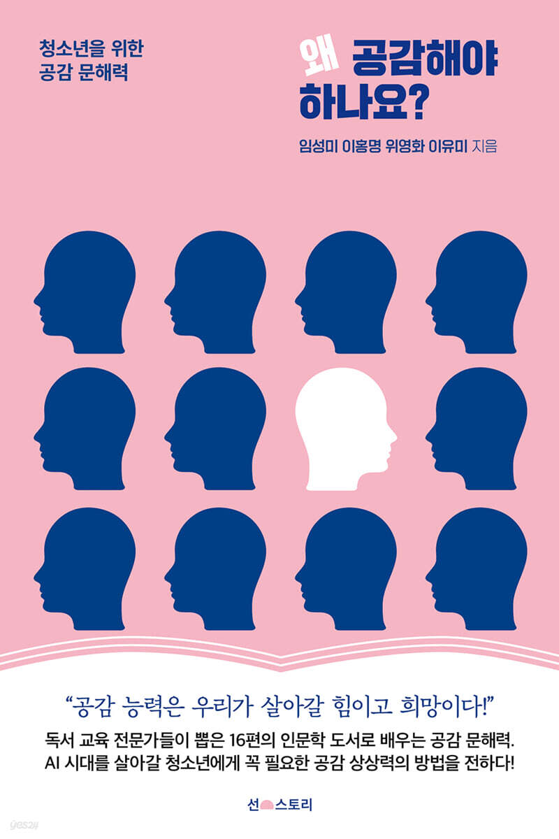 왜 공감해야 하나요?