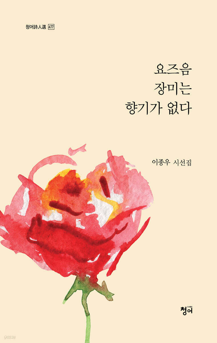 요즈음 장미는 향기가 없다