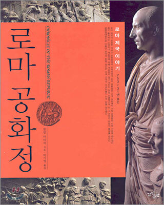 로마 공화정