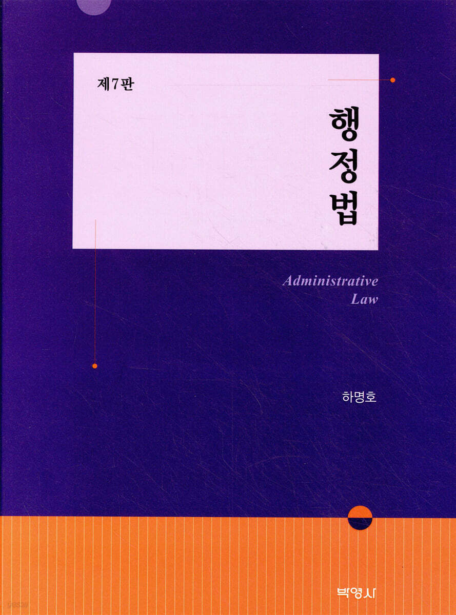 행정법