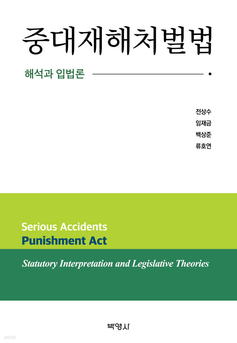 중대재해처벌법