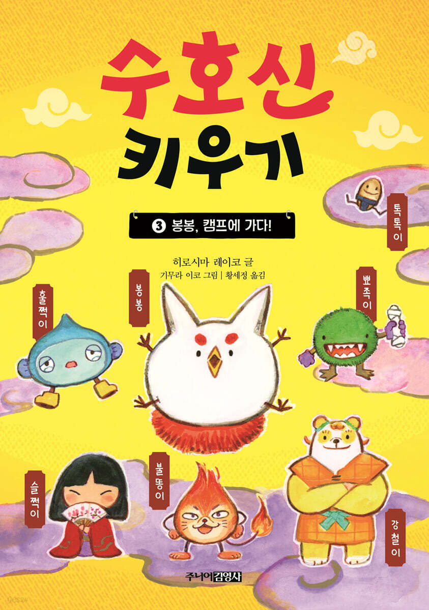 수호신 키우기 3