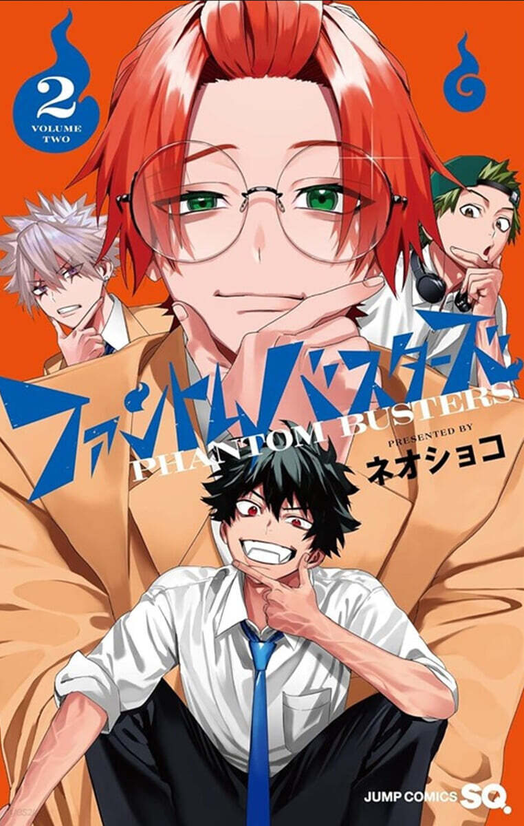 [한정판] 惡靈剋星第2集 限定版 팬텀 버스터즈 2권 대만판