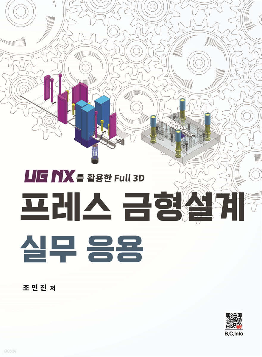프레스 금형설계 실무 응용