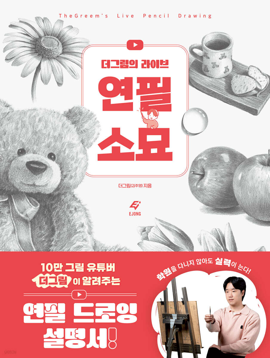 더그림의 라이브 연필 소묘