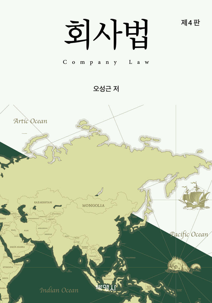 회사법