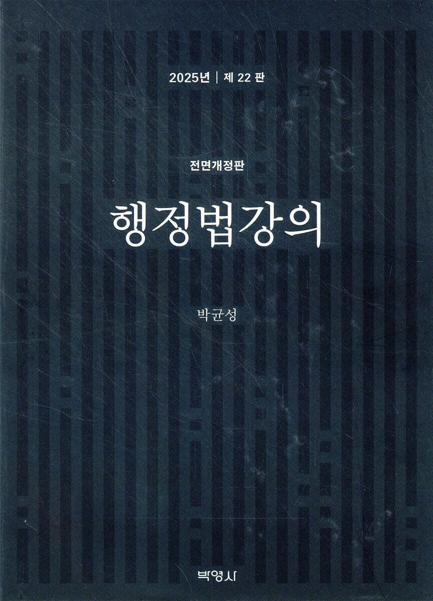 행정법강의