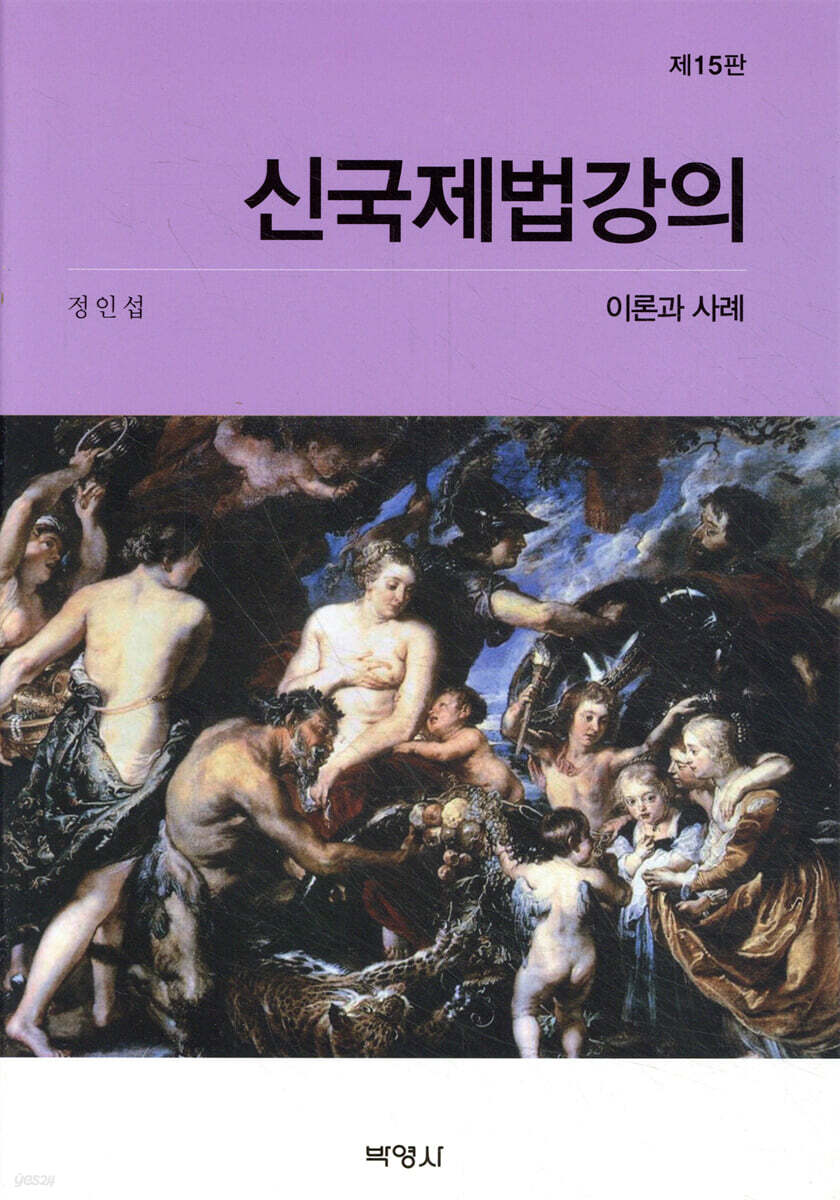 신국제법강의