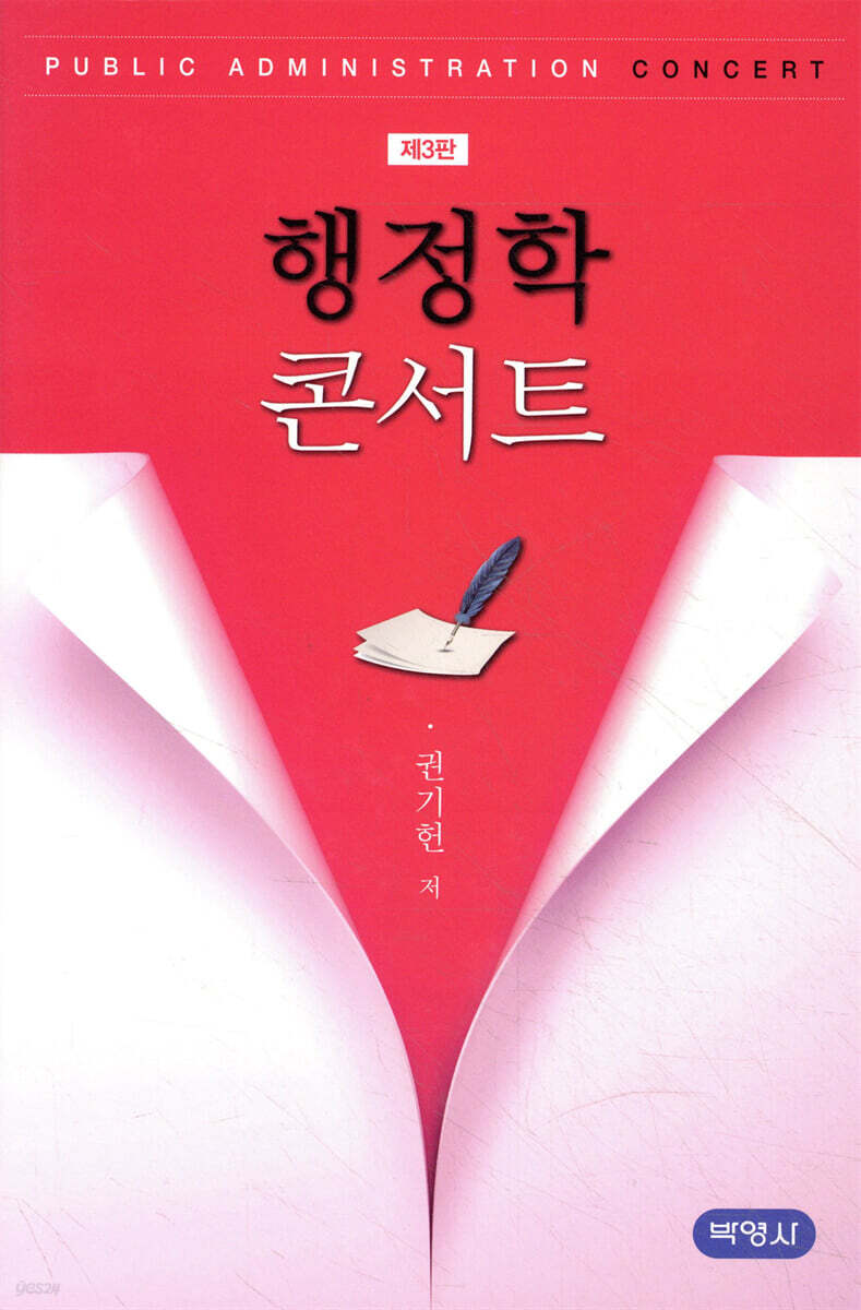 행정학 콘서트