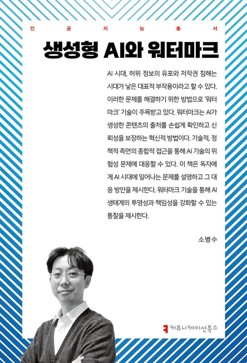 생성형 AI와 워터마크